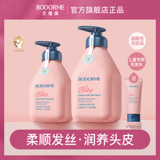 抖音超值购：bodcrme 贝德美 儿童氨基酸洗发水