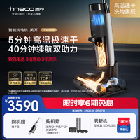 抖音超值购：Tineco 添可 高温极速干 添可芙万Booster智能洗地机吸拖洗扫双助力