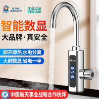 micoe 四季沐歌 电热水龙头即热式速热厨卫两用电加热速热水龙头