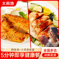 抖音超值购：大希地 轻食低脂速食黑椒鲷鱼排100g*10+大鸡排135g*10
