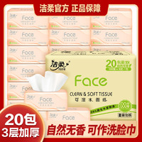 抖音超值购：C&S 洁柔 Face系列 抽纸 3层100抽20包(133*195mm)