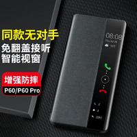 EDDGA 适用于华为P60pro手机壳保护套P60翻盖智能视窗休眠手机套全包防摔高档男商务皮套 【羽砂黑】 p60/p60rpo丨黑色⭐官网同款