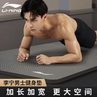 抖音超值购：LI-NING 李宁 男士健身瑜伽垫子加厚加宽家用防滑运动瑜珈地垫隔音专用避震