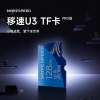 抖音超值购：MOVE SPEED 移速 TF卡内存卡Micro sd存储卡内存行车记录仪监控摄像头通用卡