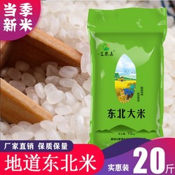 一艾农嘉 yiainongjia/一艾农嘉2023新米东北大米20斤珍珠米10kg现磨黑龙江