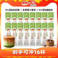 抖音超值购：Nanguo 南国 食品生椰青汁拿铁120g*2袋高膳食纤维健身速溶咖啡24K年味HD
