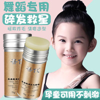 抖音超值购：吾仪 碎发神器碎发整理膏儿童毛发持久定型专用蓬松固定防毛躁女发蜡棒