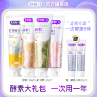 抖音超值购：Saky 舒客 酵素美白牙膏益生菌去黄去渍清新正品AM