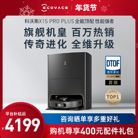 抖音超值购：ECOVACS 科沃斯 X1S PRO PLUS 扫拖机器人 标准版