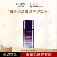 抖音超值购：L'ORÉAL/欧莱雅复颜玻尿酸导入晶露65ml补水保湿滋润淡化细纹