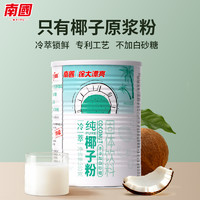 抖音超值购：Nanguo 南国 冷萃纯椰子粉360g海南特产不加白砂糖椰子汁奶冲饮HD