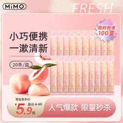MiMO便携式水蜜桃条状漱口水温和抑菌清新口气清洁口腔持久留香