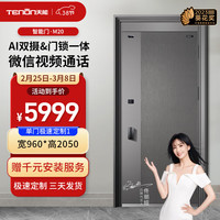 亚太天能 TENON 防盗门视频监控智能门家用进户门门加高隔音入户门M20 单门极速1:宽960,高2050