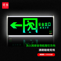 谋福 D02出口消防指示灯LED新国标消防应急灯 家用商用楼层出口疏散指示牌紧急通道标志灯 双面单向 双面单向箭头【京仓直发】