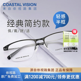 依视路（ESSILOR） 男女款商务镜框可选配依视路镜片光学近视眼镜适用中高度数 金属-半框-2012BK-黑色 镜框+依视路膜岩高清1.60现片