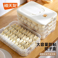 禧天龙饺子盒冰箱食品级冷冻食品水饺保鲜盒冷冻盒馄饨置物盒 【可微波炉冷冻】 白色【一层一盖】