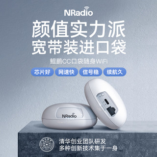 鲲鹏无限 NRadio鲲鹏无限CC随身wifi无线wifi便携式迷你路由器可插卡2023新款移动wifi带网口可插网线4g5g车载旅游出行