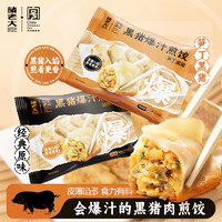 诸老大 速冻黑猪肉爆汁煎饺  200g*4袋(10只*4)