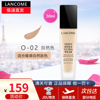 兰蔻（LANCOME）持妆粉底液持久遮瑕控油服帖化妆品 持妆粉底液0-02 30ml