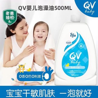 QV 婴幼儿沐浴油泡澡油500ml