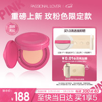 恋火（Passional Lover）PL看不见气垫00瓷白色14g版 持久遮瑕粉底液 【款】不含替换芯