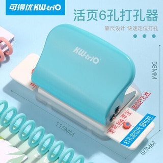 可得优（KW-triO）99H9 薄荷绿色 打孔器 多孔活页打孔机装订活页本文具