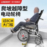 LONGWAY越野电动轮椅智能全自动轻便可折叠旅行电动轮轮椅车可配带坐便老人助力代步车 【高靠背-可抬腿+后躺】20锂电【16寸铝轮毂】