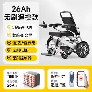 香港品牌护卫神电动轮椅遥控折叠轻便残疾人老年智能全自动老人代步无刷轮椅车 无刷遥控款-无刷电机+遥控折叠行走-26安锂电池