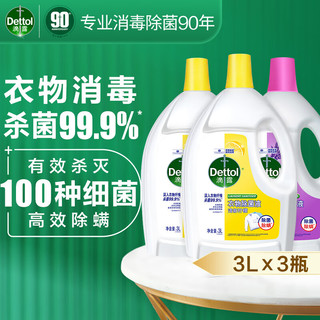 Dettol 滴露 衣物消毒液除菌液 高效杀菌除螨除味内衣裤清洁 搭配洗衣柔顺液用 柠檬3L*2 薰衣草3L