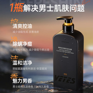 vetes 维特丝（vetes）氨基酸古龙沐浴露 800ml