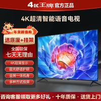 4K 王牌 电视机超清屏幕手机投屏智能网络WiFi语音遥控家用 32英寸 高清电视版