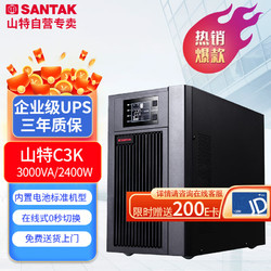 SANTAK 山特 UPS不间断电源C3K 3KVA至高2700W 在线式内置电池