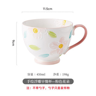 瓷魂 陶瓷马克杯咖啡杯大容量水杯子早餐杯办公室杯手绘浮雕 粉色 立体浮雕单杯粉色 1个 450ml