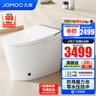 JOMOO 九牧 ZS660 智能马桶一体机 305mm坑距