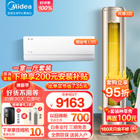 Midea 美的 风尊3匹+酷省电1.5匹