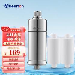 WHEELTON 惠尔顿 WHT-SF003 沐浴净水器