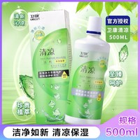 卫康清凉型多功能隐形眼镜护理液500ml