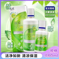 清凉型隐形眼镜美瞳护理液355ml