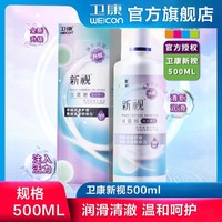 新视隐形近视眼镜多功能护理液清新润滑500ml