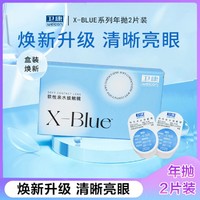 x-blue近视隐形眼镜年抛2片装白片配美瞳镜盒限1份