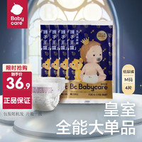 babycare bc babycare婴儿尿不湿 新生儿尿布 bbc纸尿裤 超薄透气干爽 弱酸亲肤 试用装 M20片