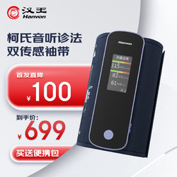 Hanvon 漢王 傳感測血壓測量儀 漢王FY730血壓計