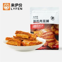 LYFEN 来伊份 厚吃肉豆脯香辣味118g休闲零食办公室零嘴小吃豆制品解馋