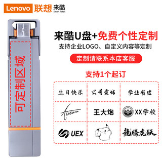 来酷（Lecoo）1TB USB3.2金属U盘KU220Plus 学习办公必备金属优盘 联想