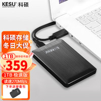 科硕 KESU 移动硬盘1TB+硬盘包 270Mb/s USB3.0 K1 2.5英寸时尚黑外接存储文件照片备份 1TB-极速版(270Mb/s)