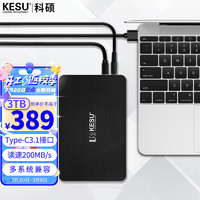 科硕（KESU） 移动硬盘 桌面式存储 Type-C3.1高速加密大容量 3TB 时尚黑
