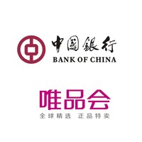 4日0点：中国银行 X 唯品会 信用卡消费优惠