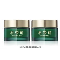 林清轩 山茶花修护滋养霜 50ml*2