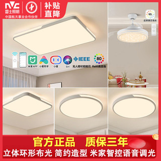 雷士照明 NVC Lighting  Lighting照明 led吸顶灯智能超薄客厅灯中山家用卧室吸顶灯