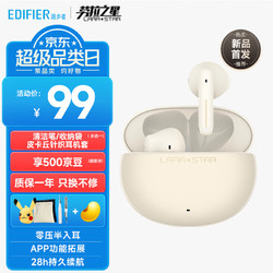 EDIFIER 漫步者 精靈豆 藍牙耳機